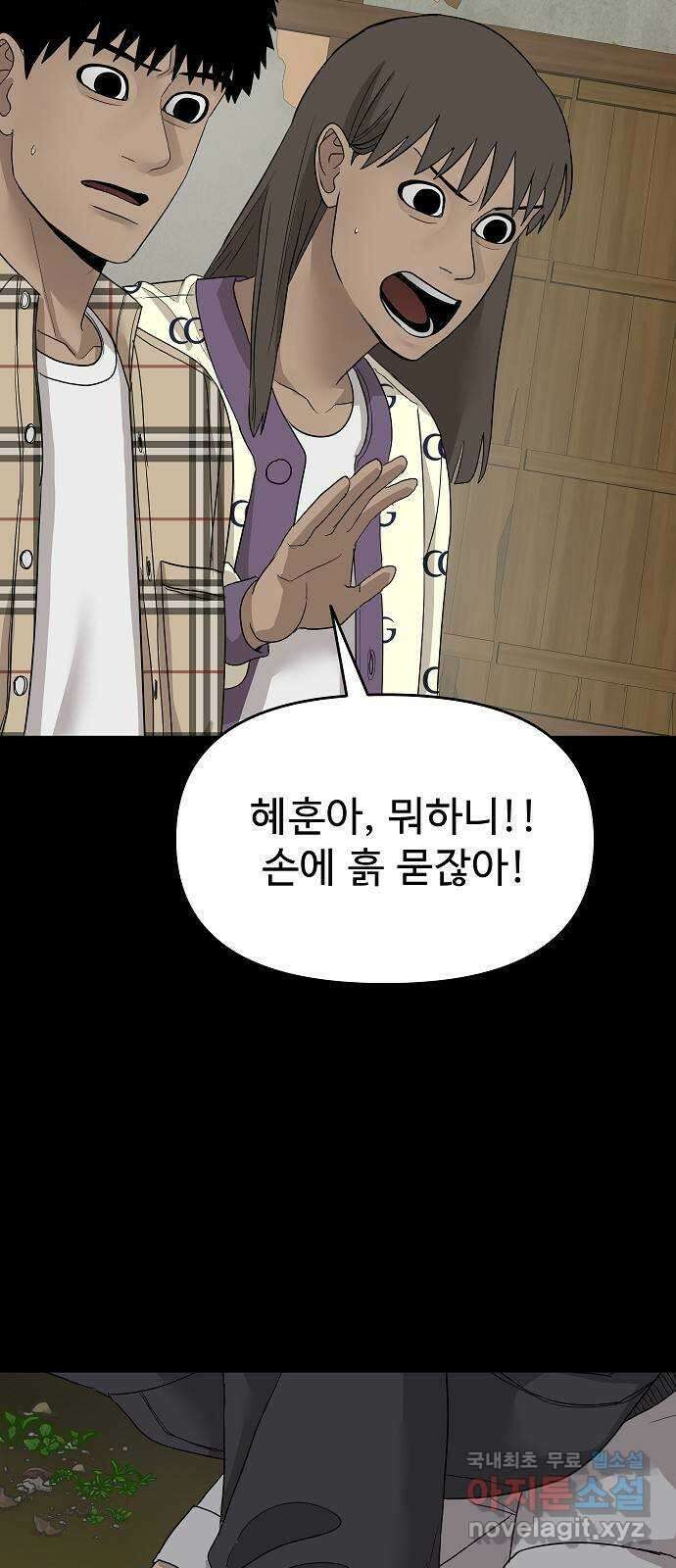두꺼비집 29화 : 남편이 좀 이상해 47
