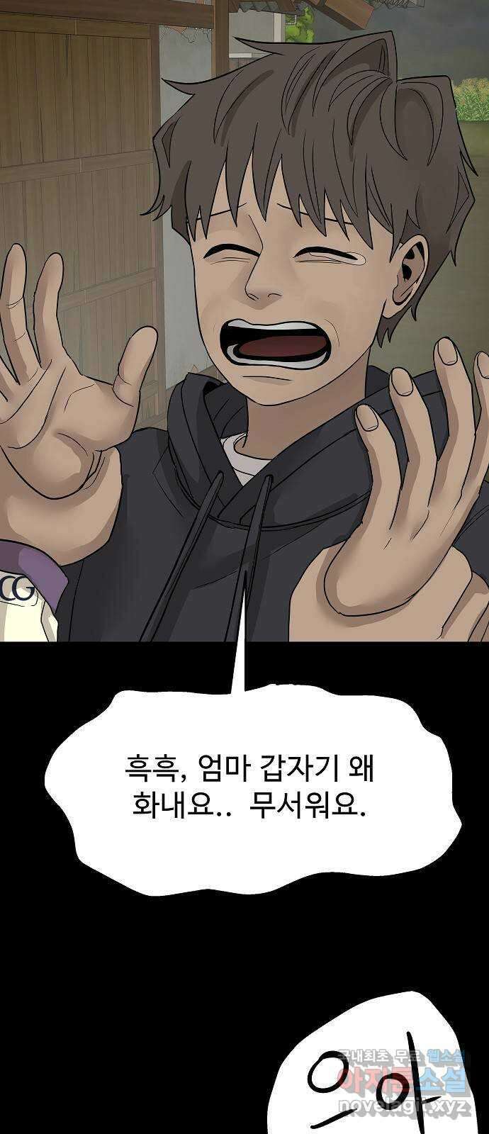 두꺼비집 29화 : 남편이 좀 이상해 51