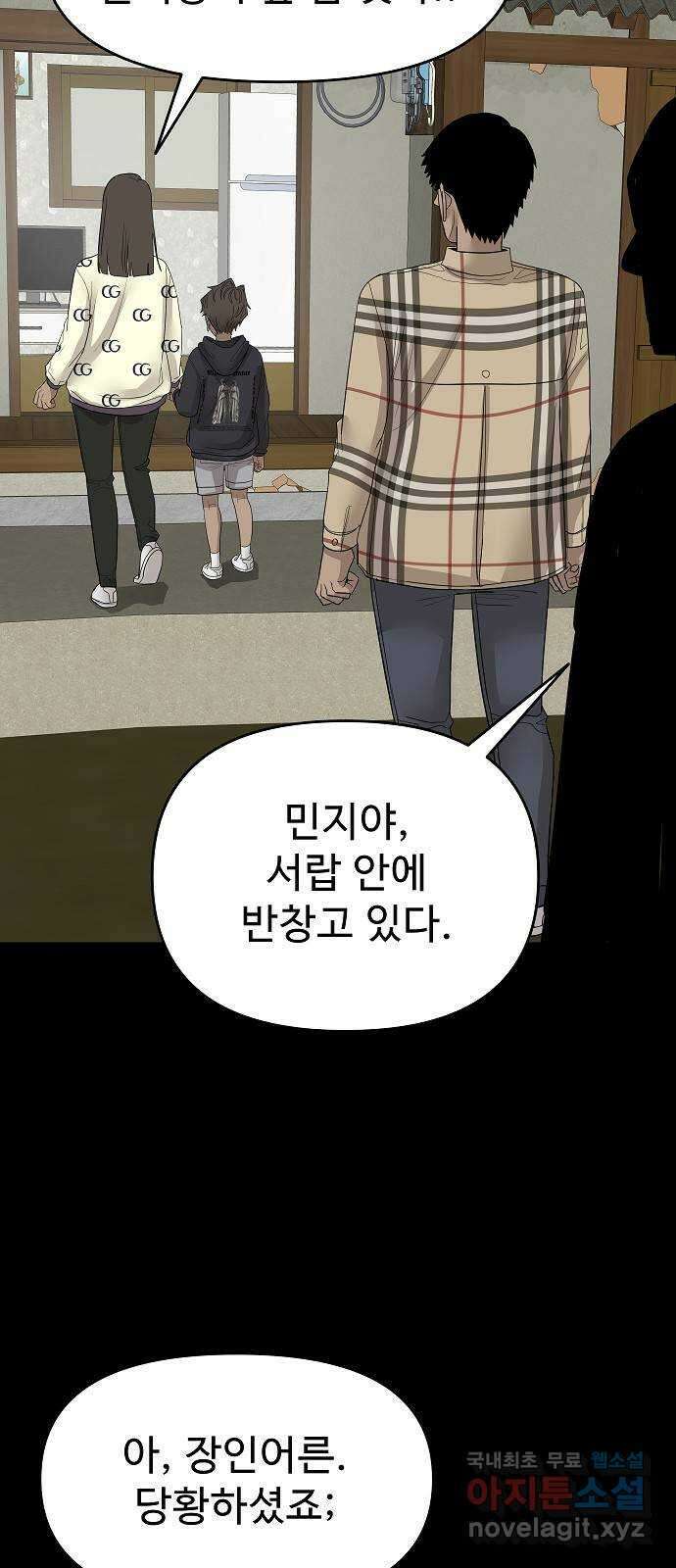 두꺼비집 29화 : 남편이 좀 이상해 53