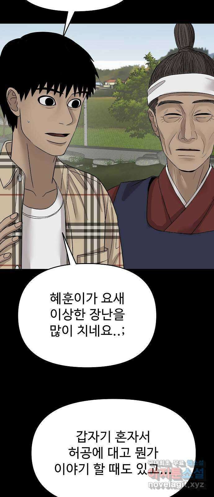 두꺼비집 29화 : 남편이 좀 이상해 54