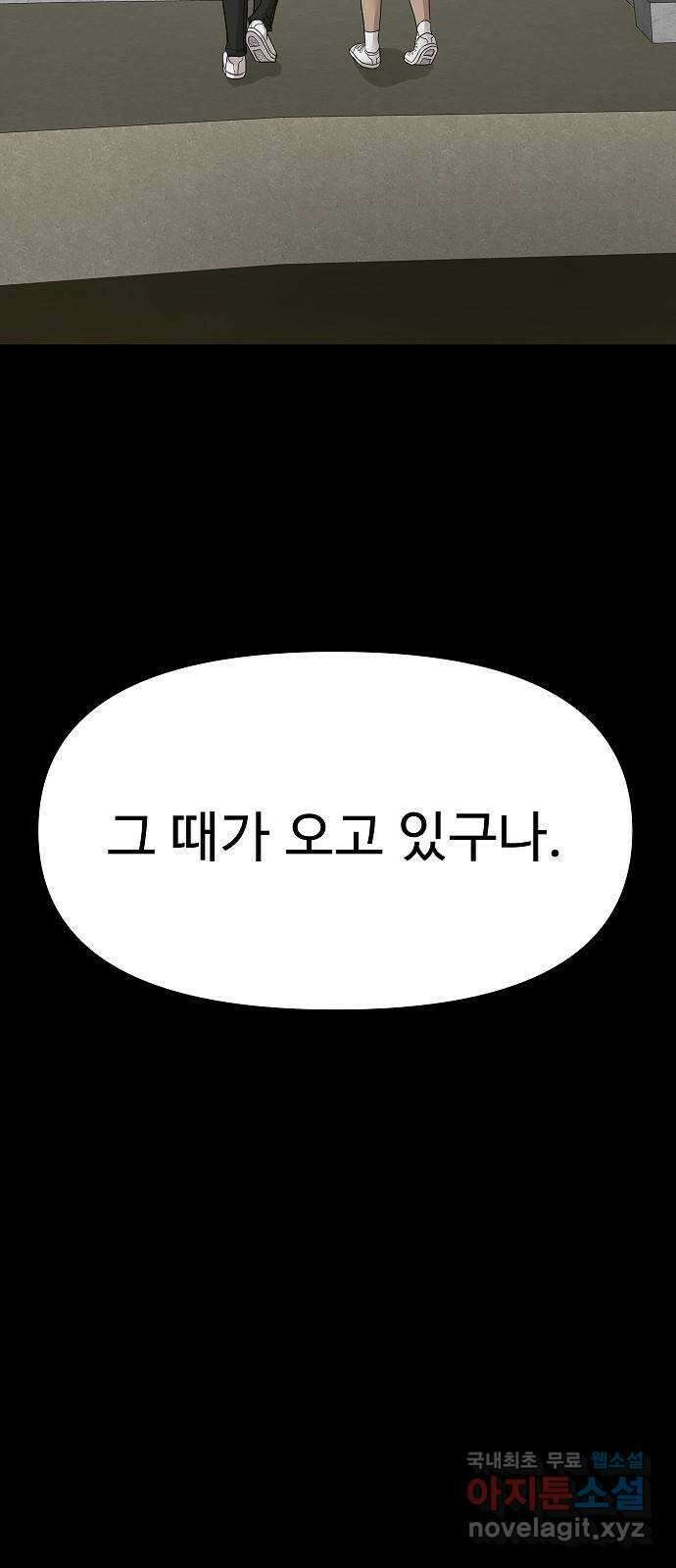 두꺼비집 29화 : 남편이 좀 이상해 60