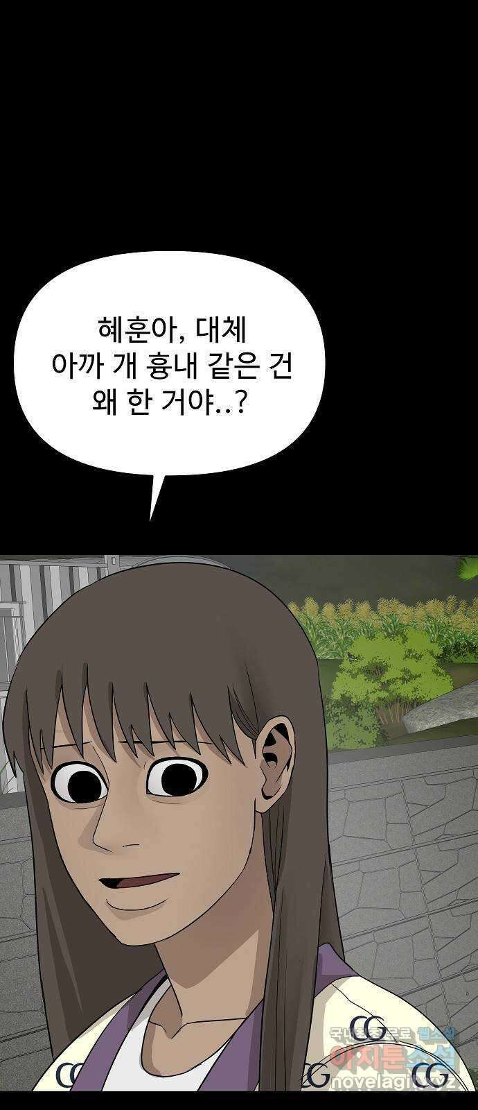 두꺼비집 29화 : 남편이 좀 이상해 63