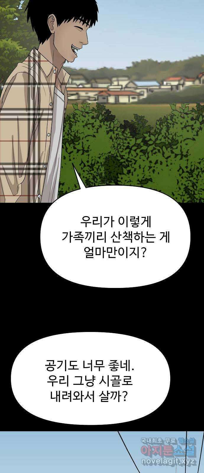 두꺼비집 29화 : 남편이 좀 이상해 68