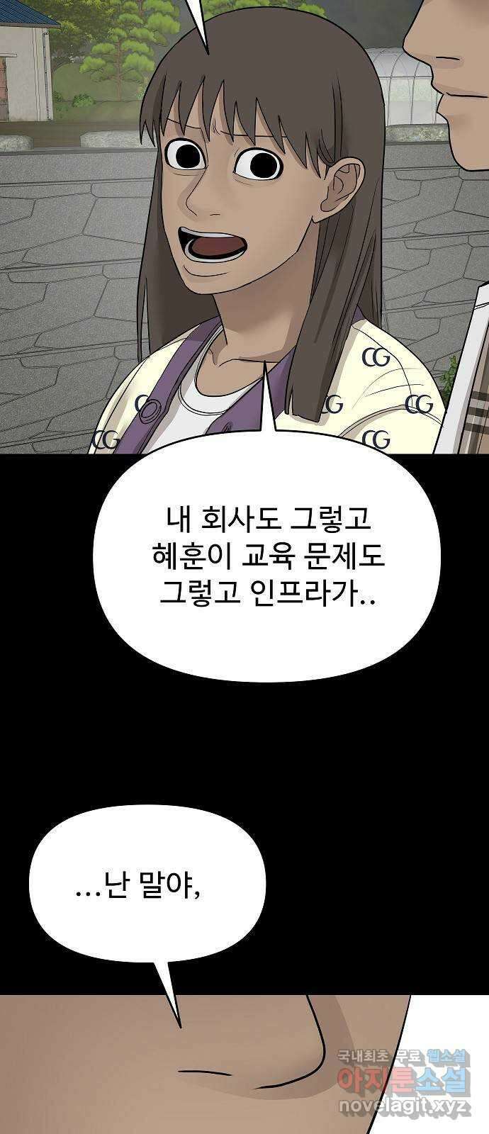 두꺼비집 29화 : 남편이 좀 이상해 70
