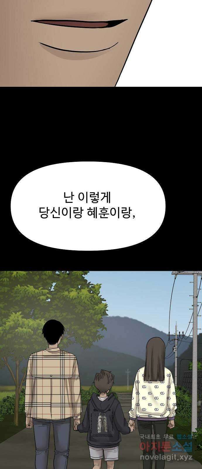 두꺼비집 29화 : 남편이 좀 이상해 71