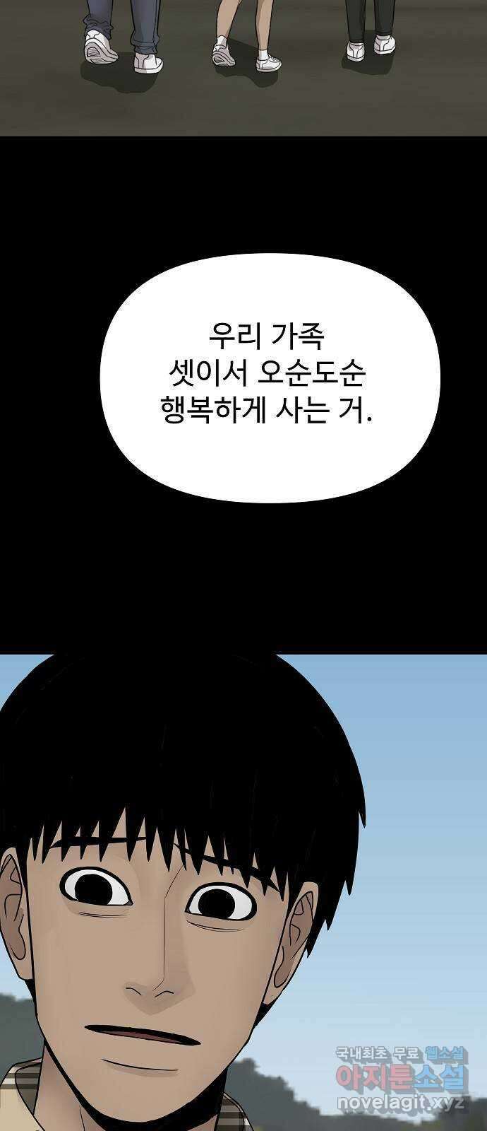 두꺼비집 29화 : 남편이 좀 이상해 72