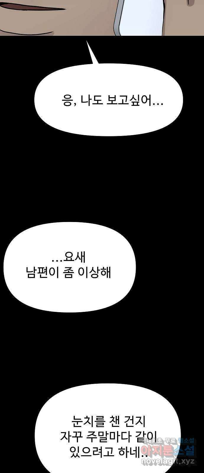 두꺼비집 29화 : 남편이 좀 이상해 81