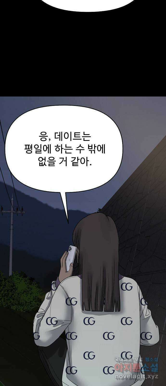 두꺼비집 29화 : 남편이 좀 이상해 82