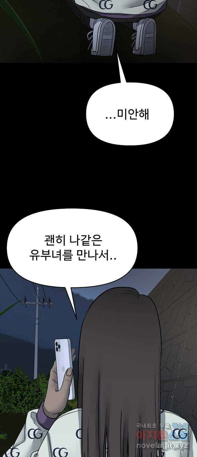두꺼비집 29화 : 남편이 좀 이상해 83