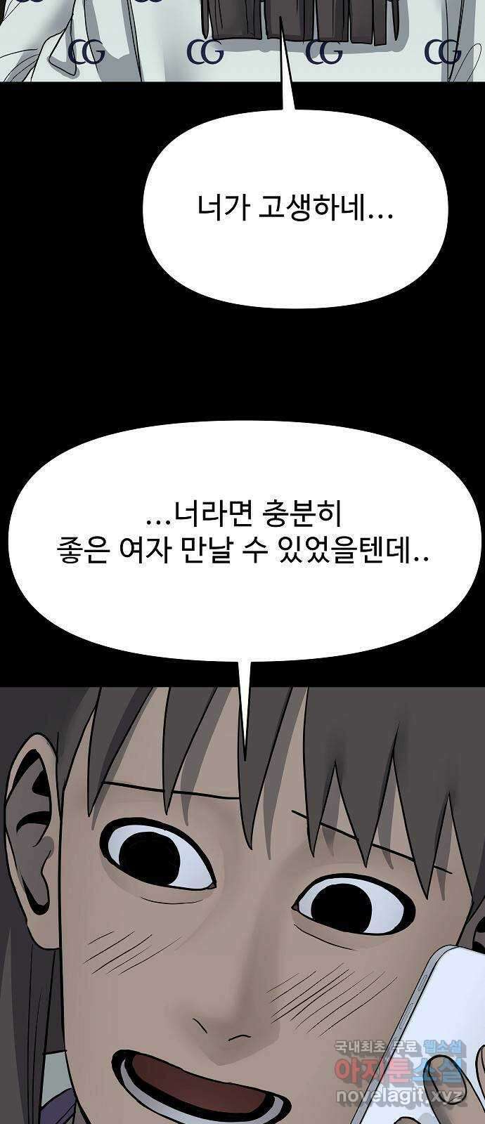 두꺼비집 29화 : 남편이 좀 이상해 84