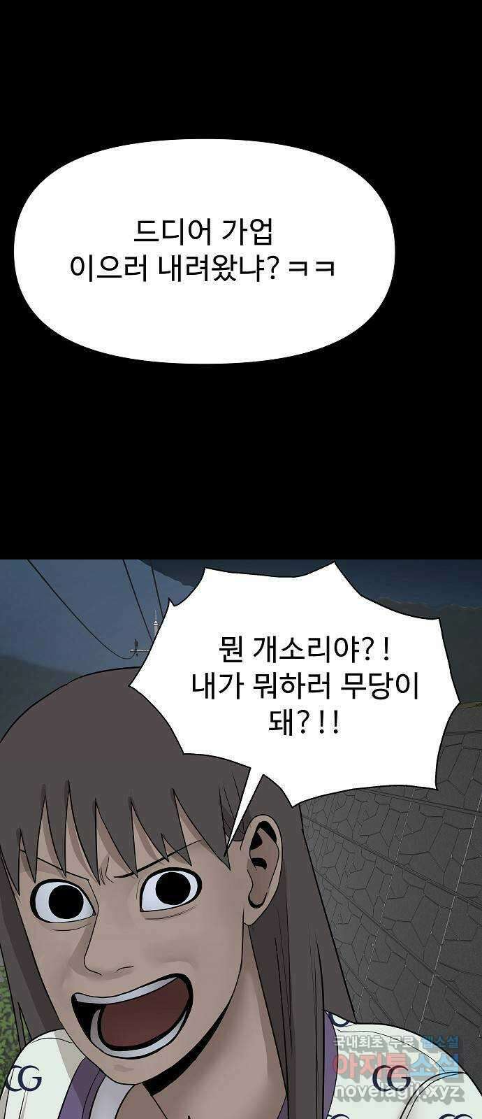 두꺼비집 29화 : 남편이 좀 이상해 88