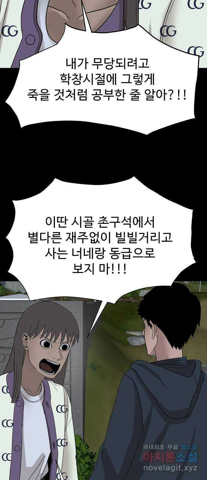 두꺼비집 29화 : 남편이 좀 이상해 89