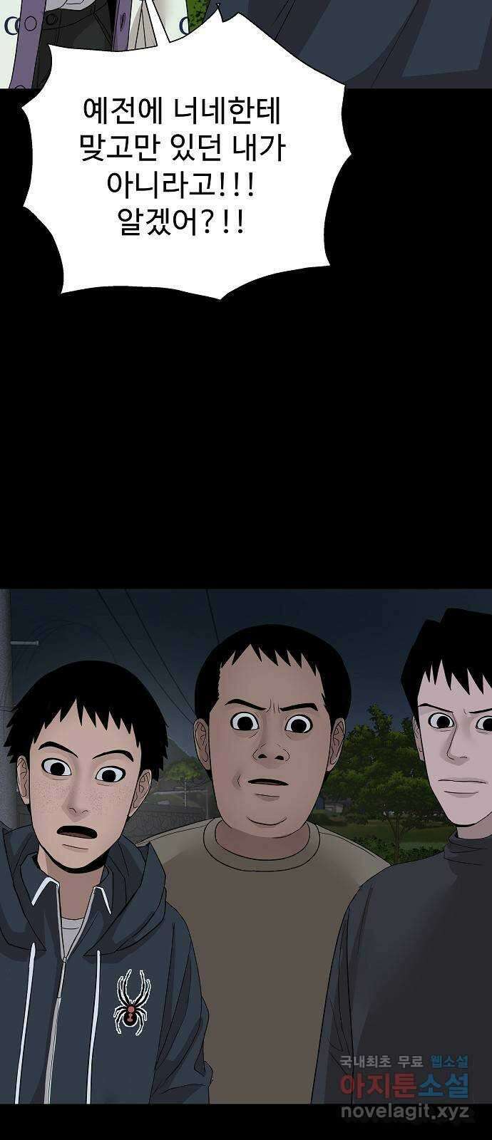 두꺼비집 29화 : 남편이 좀 이상해 90