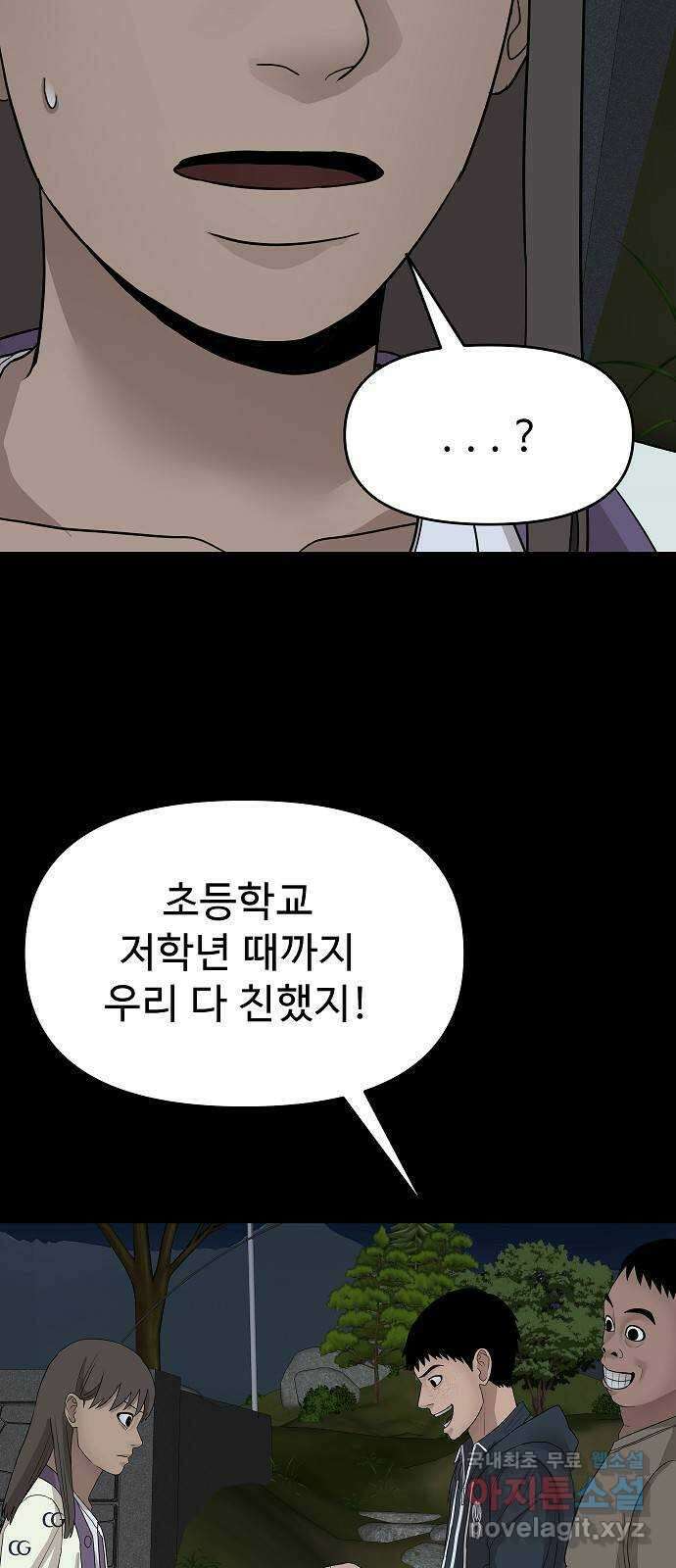 두꺼비집 29화 : 남편이 좀 이상해 95