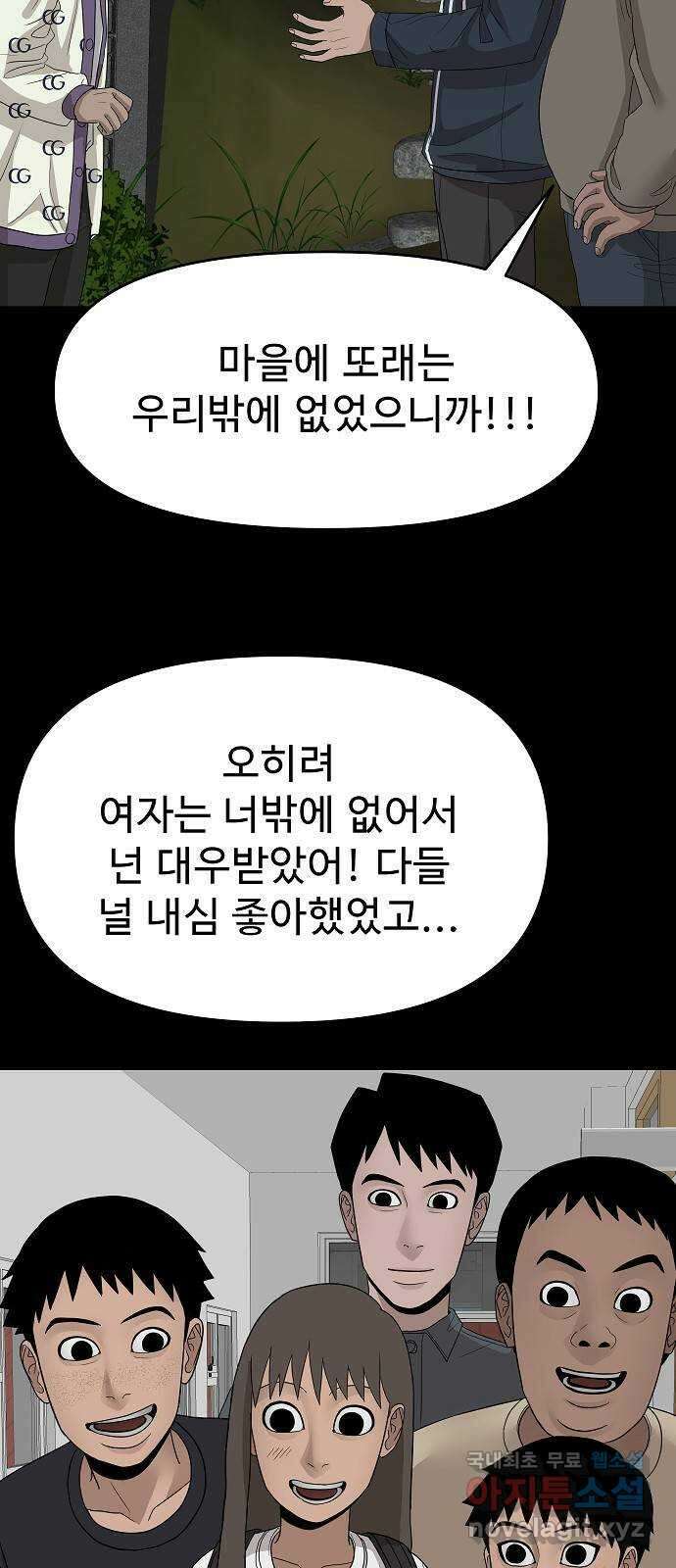 두꺼비집 29화 : 남편이 좀 이상해 96