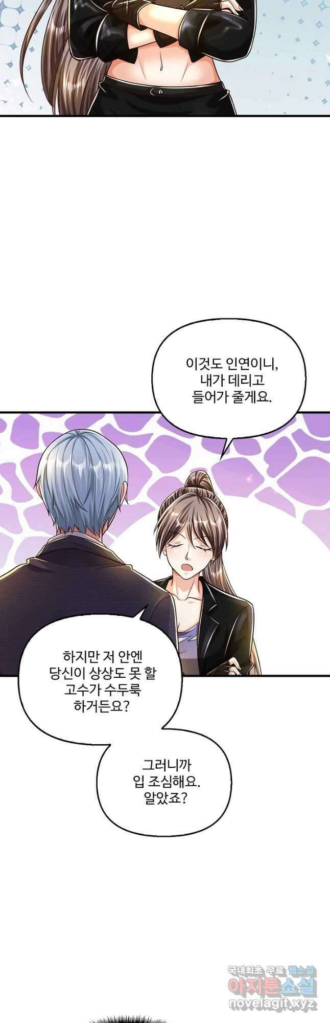 현세로 귀환한 최강 신선 231화 6
