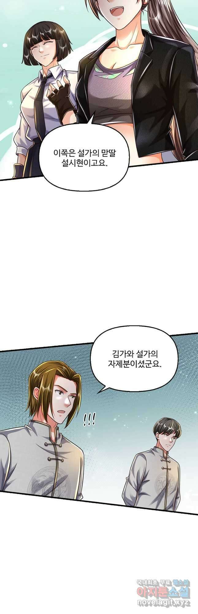 현세로 귀환한 최강 신선 231화 9