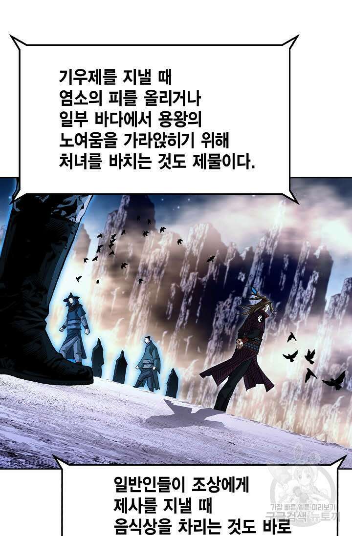 퇴마축귀 152화 4