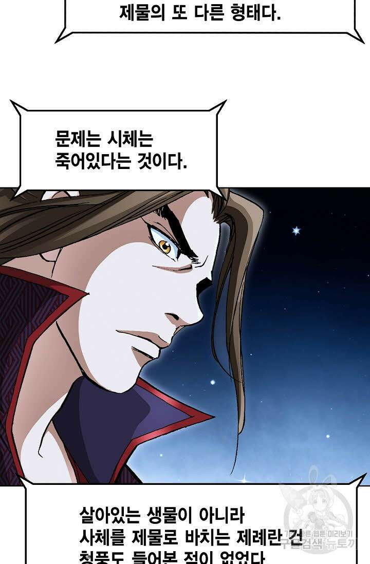 퇴마축귀 152화 5