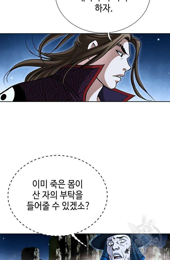 퇴마축귀 152화 9