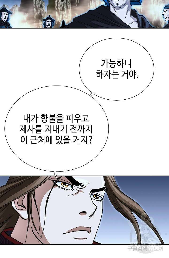 퇴마축귀 152화 10