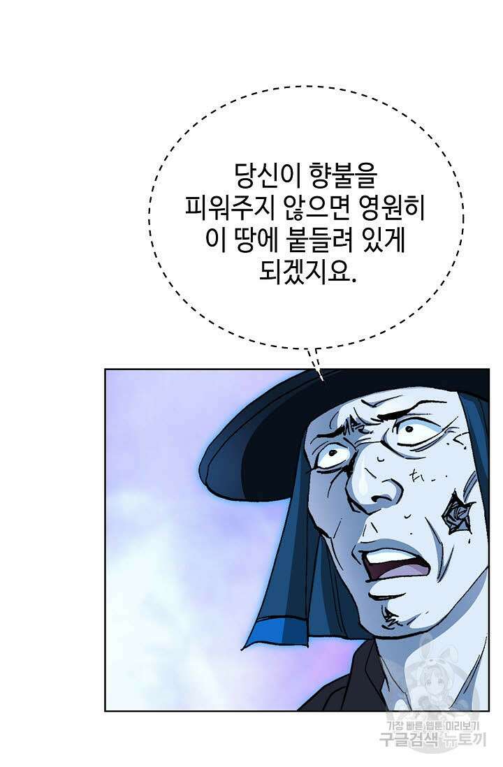 퇴마축귀 152화 11