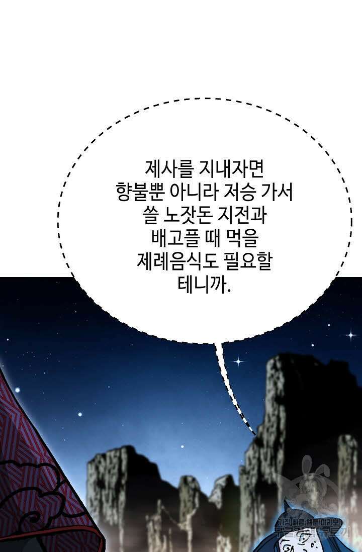 퇴마축귀 152화 13