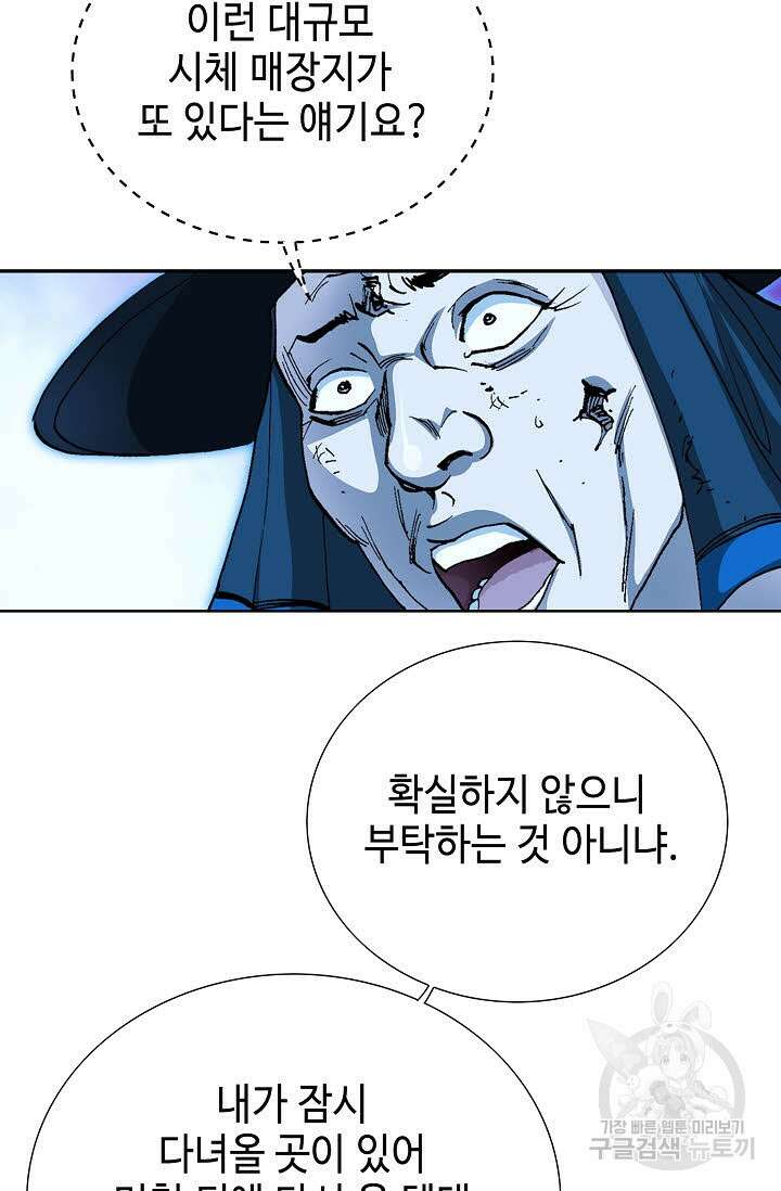 퇴마축귀 152화 16