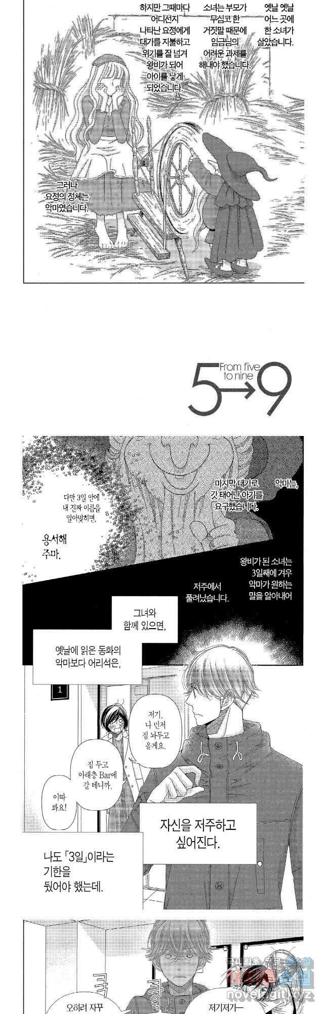 5시부터 9시까지 125화 2