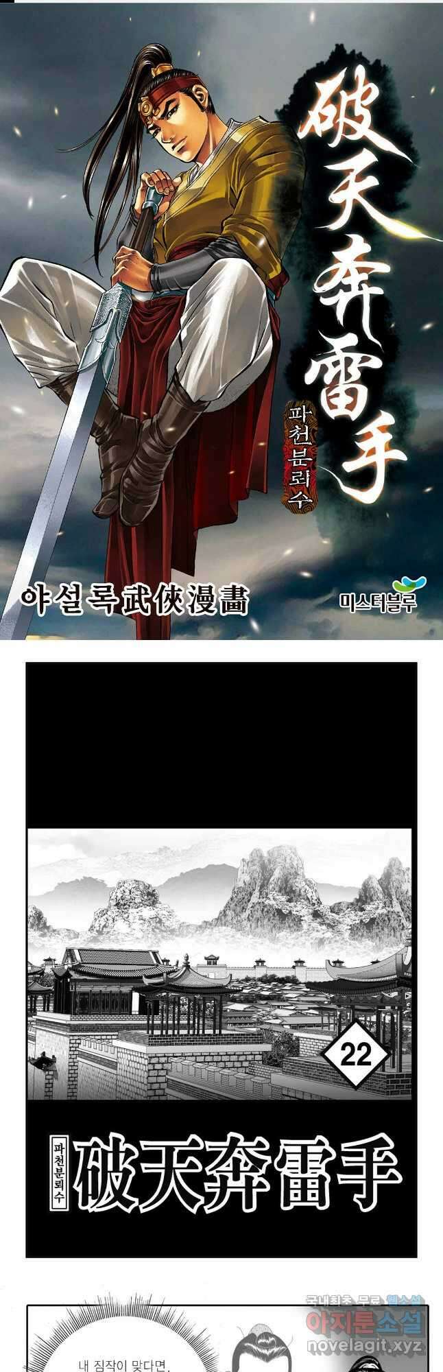 야설록 비무행 컬렉션 44화 1