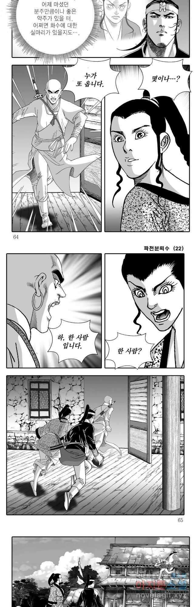 야설록 비무행 컬렉션 44화 2