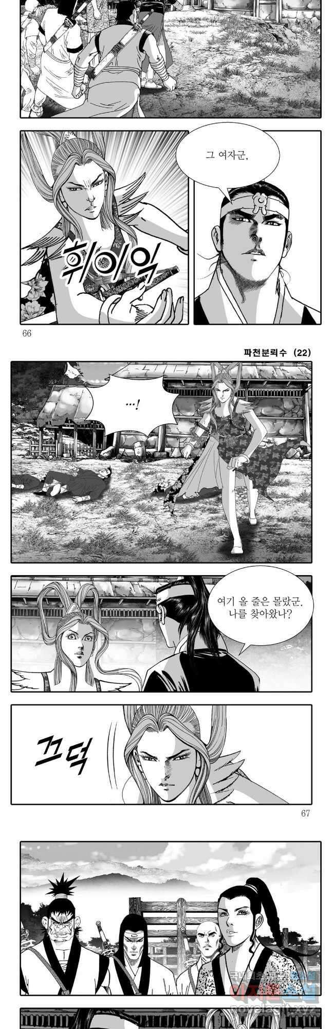 야설록 비무행 컬렉션 44화 3