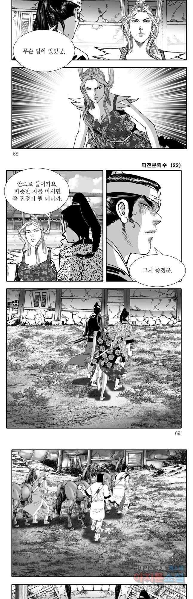 야설록 비무행 컬렉션 44화 4
