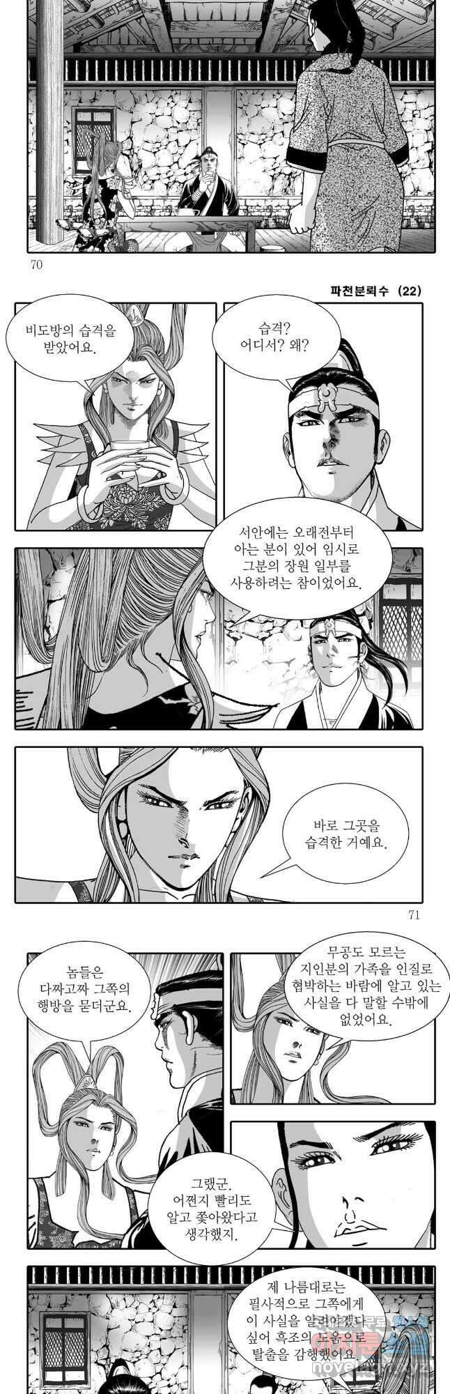 야설록 비무행 컬렉션 44화 5