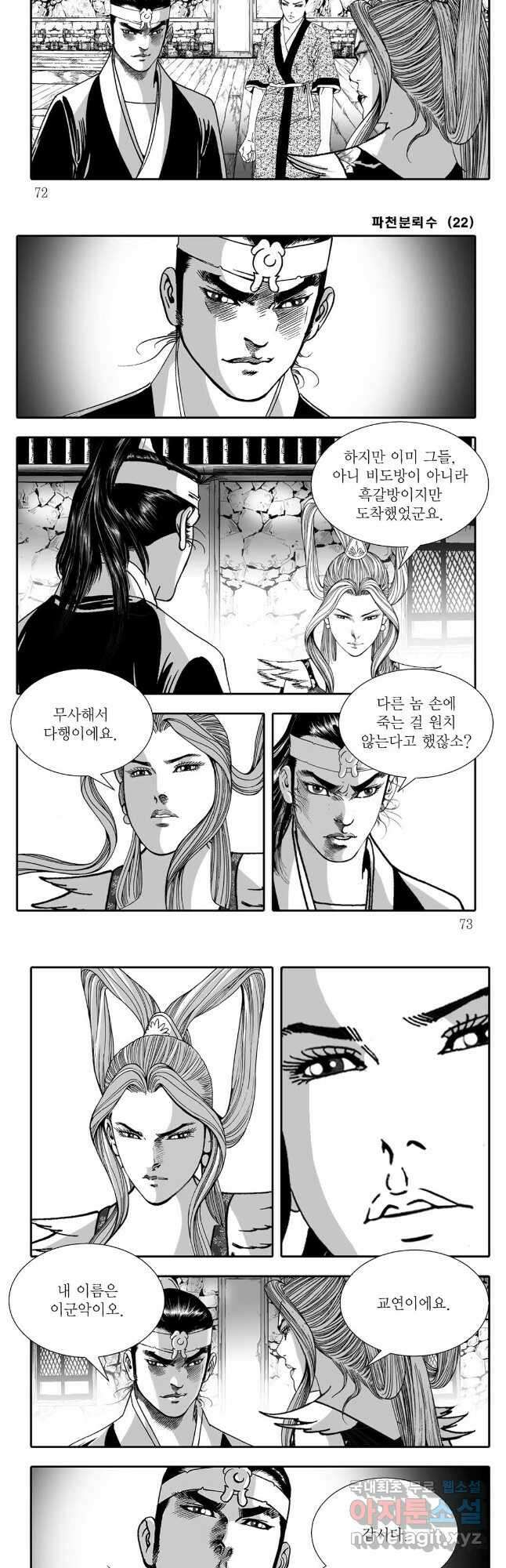 야설록 비무행 컬렉션 44화 6