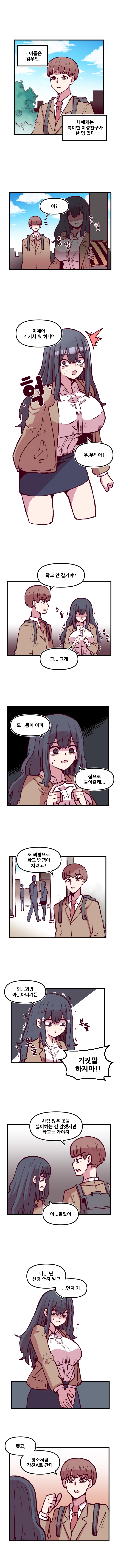 음침 거유녀 최면 1화 1