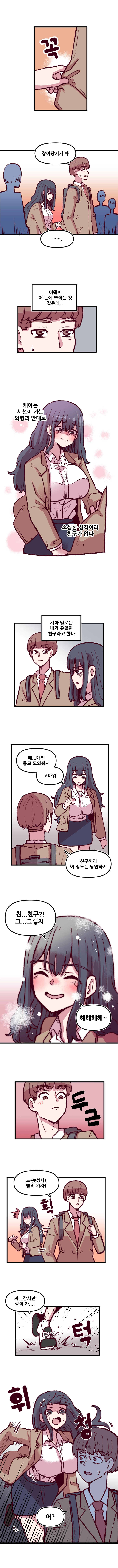 음침 거유녀 최면 1화 2