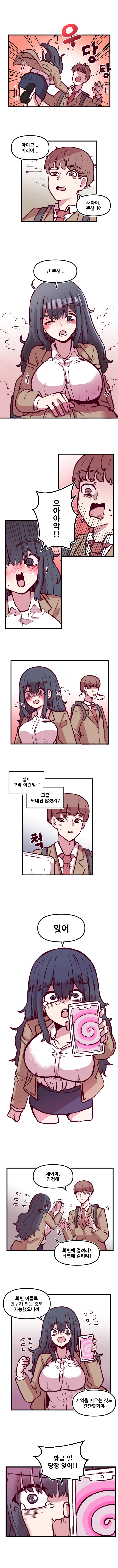 음침 거유녀 최면 1화 3