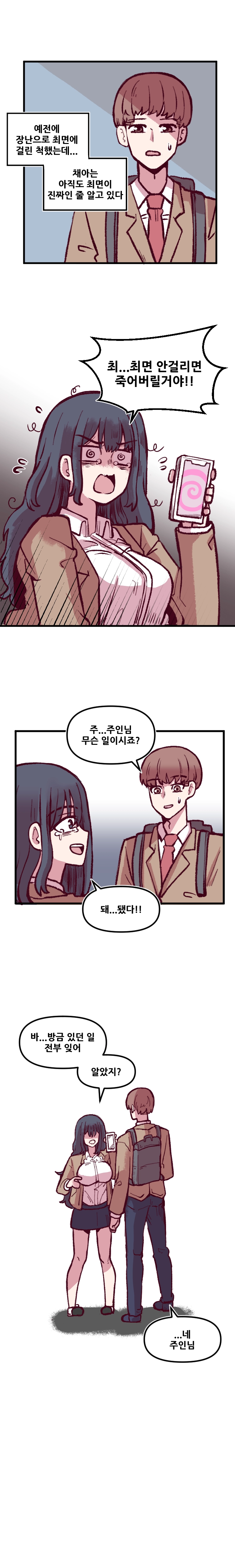 음침 거유녀 최면 1화 4