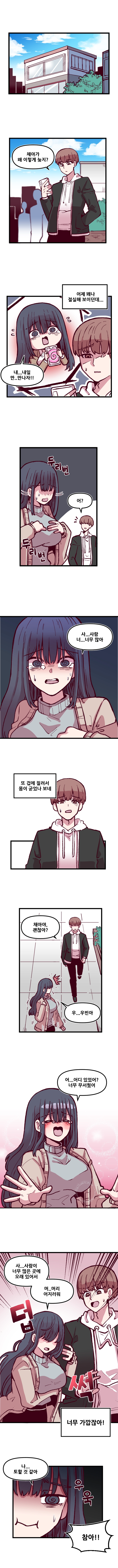 음침 거유녀 최면 6화 1