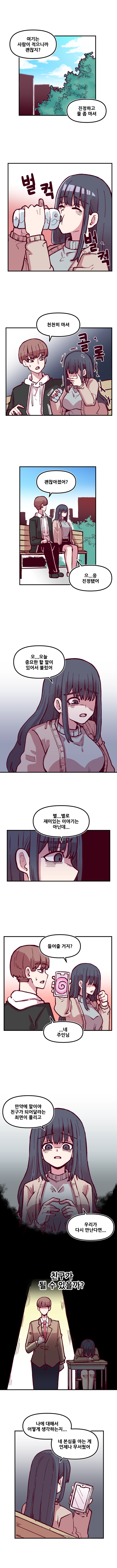 음침 거유녀 최면 6화 2