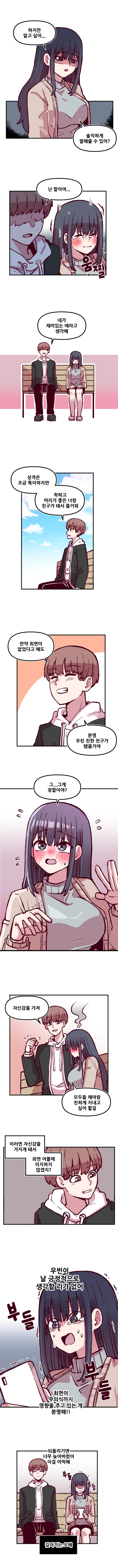 음침 거유녀 최면 6화 3