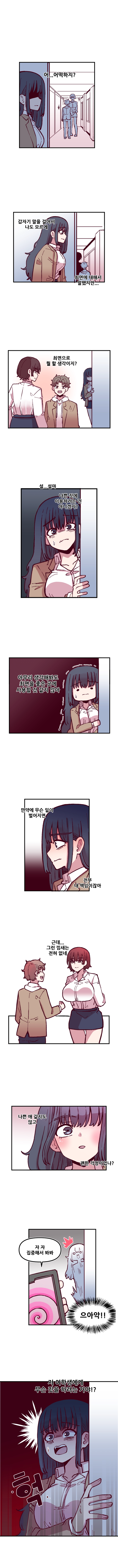 음침 거유녀 최면 13화 1