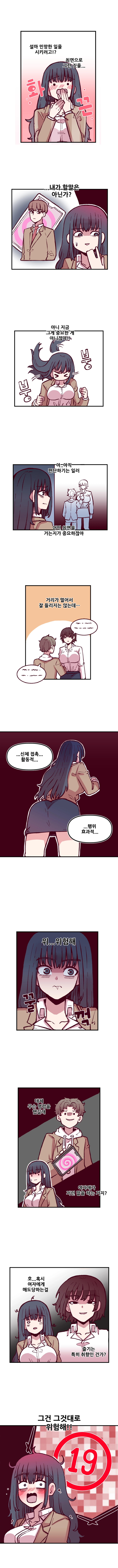 음침 거유녀 최면 13화 2