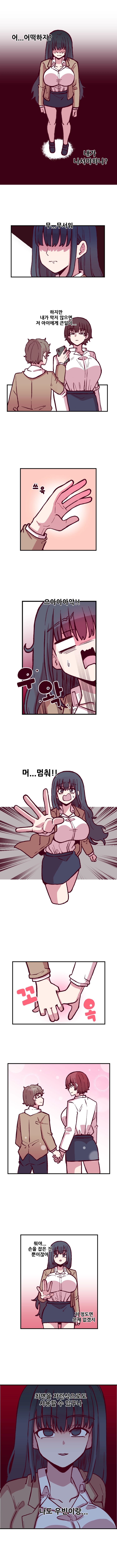 음침 거유녀 최면 13화 3
