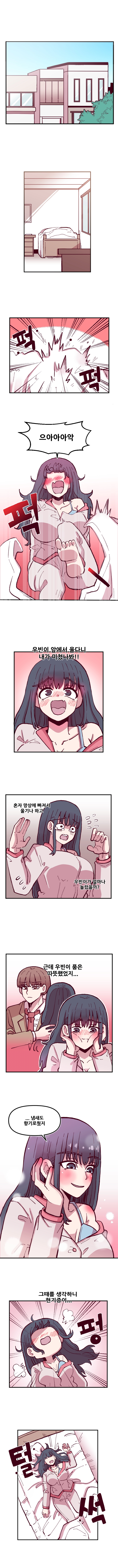 음침 거유녀 최면 21화 1