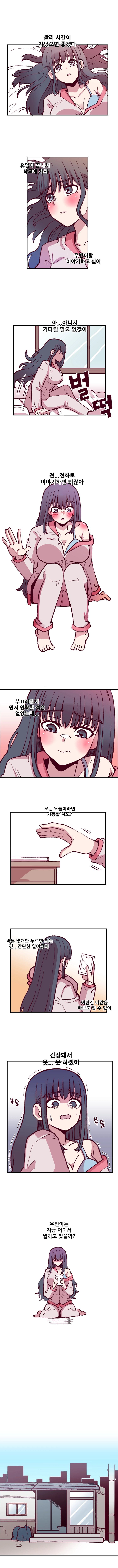 음침 거유녀 최면 21화 2