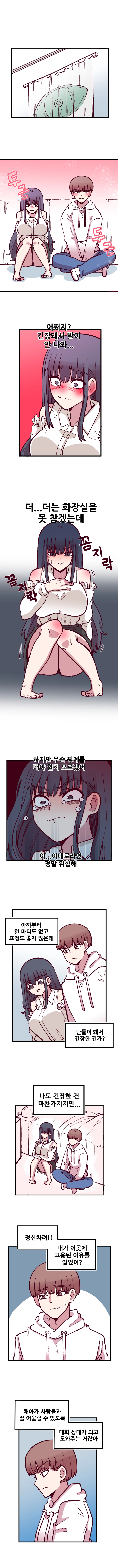 음침 거유녀 최면 38화 1