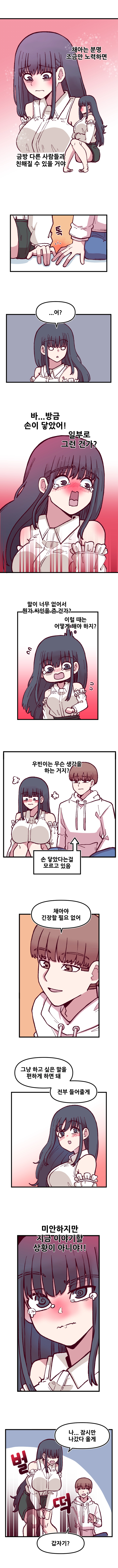 음침 거유녀 최면 38화 2