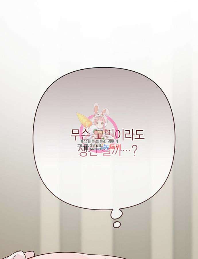 베이비 폭군 46화 1